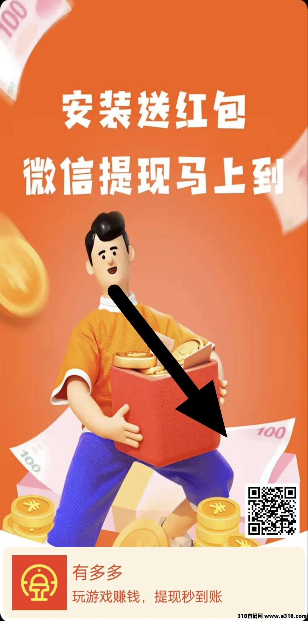 【有多多】零撸看广告不养机，保底收益