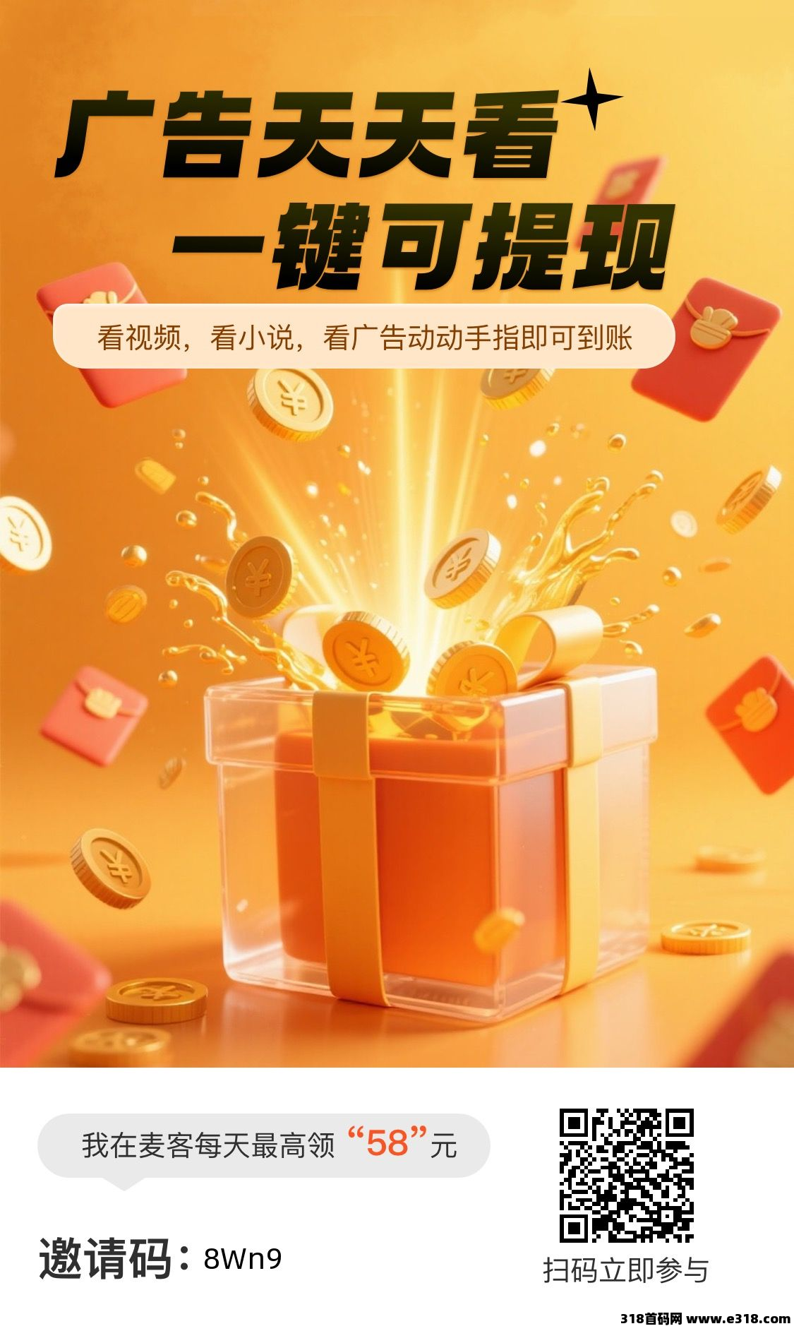 零撸首码【麦客】刚出，收益保底