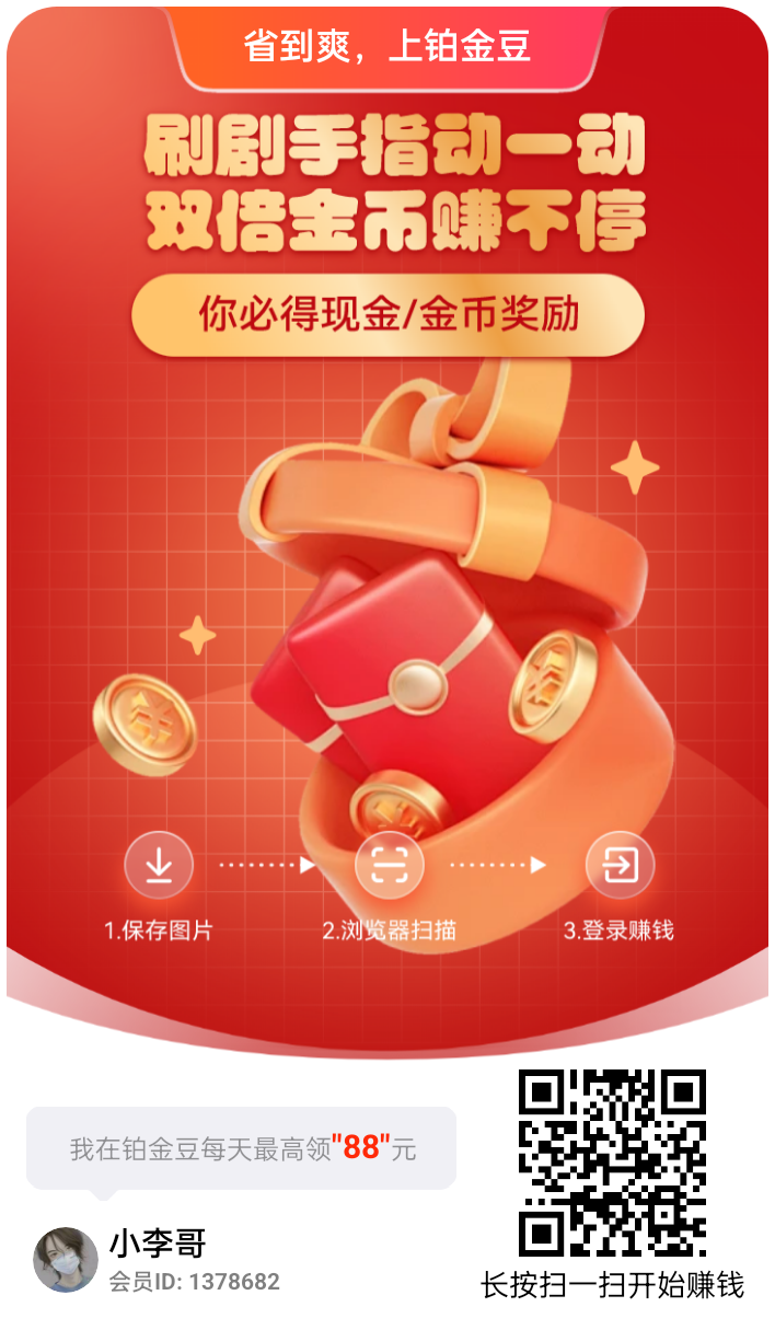 铂金豆看广告，不养机有保底，单机一天几十以上，多机翻倍
