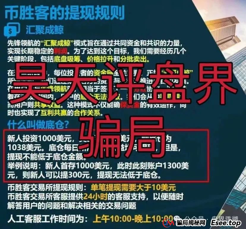 币胜客（先锋领航俱乐部）交易所跟单类资金盘骗局已经处于一个大后期的阶段