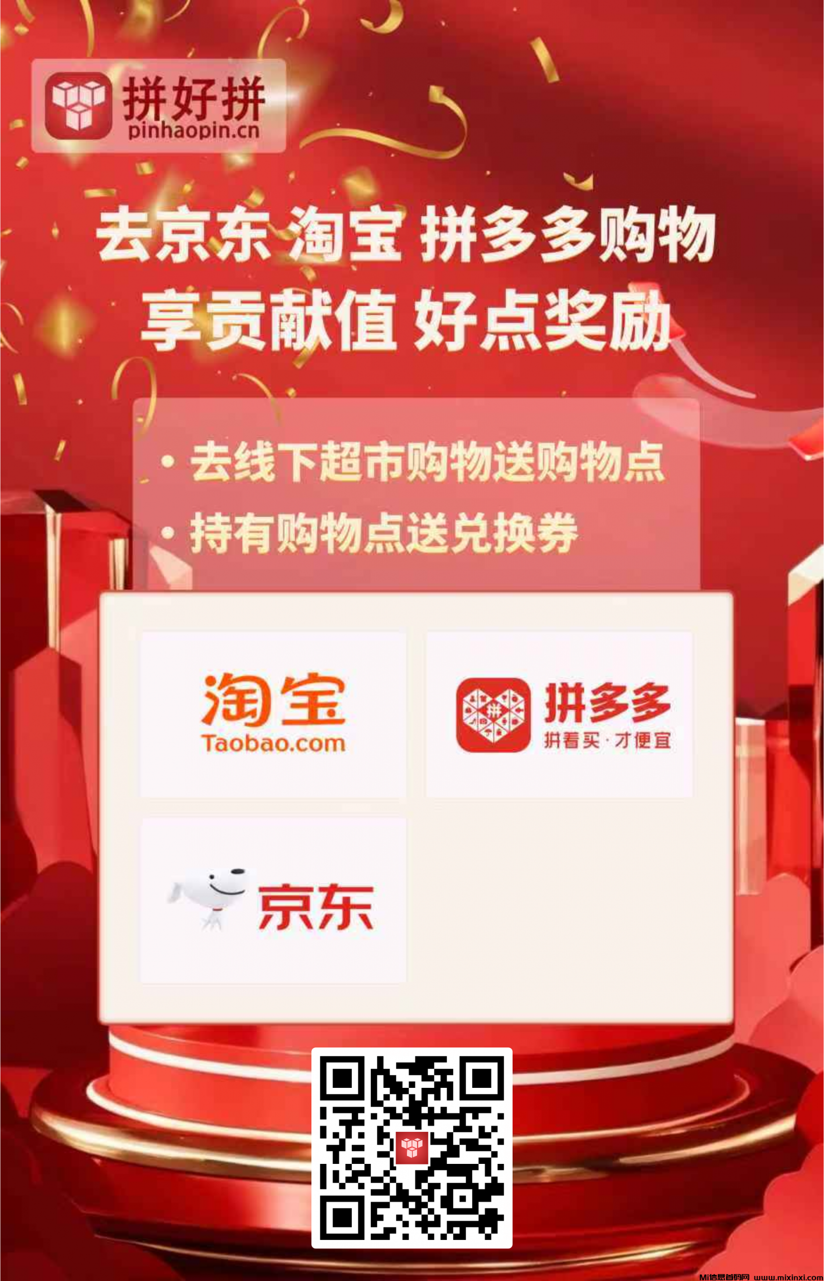 拼好拼，每天广告任务