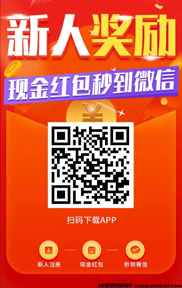 趣闲钻APP，首码必备钻米软件！满1米提现秒到帐