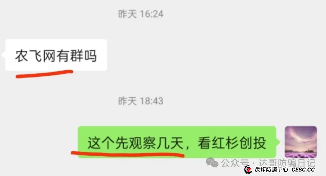 警惕:农飞网资金盘项目投资金额大，提现门槛高，不要把盘子当理财，项目走