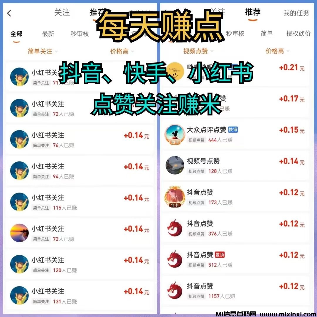 每天钻点APP：抖音、快手、小红书点赞关注简单赚！