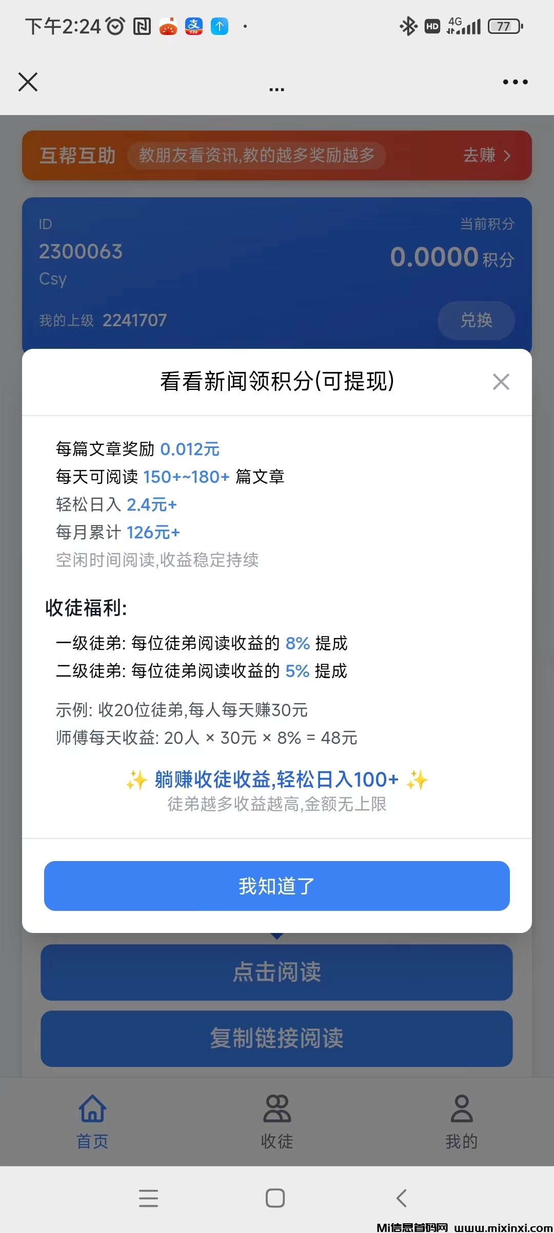 新微信阅读，满0.28提现，一轮文章20篇，每篇阅读5秒返回即可