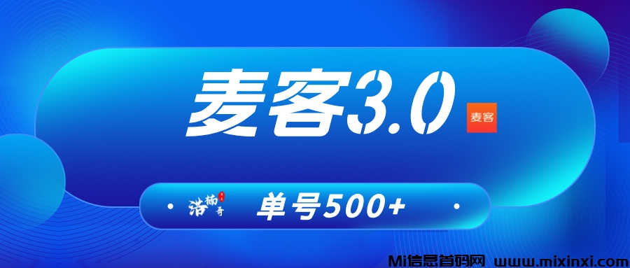 【麦客】趣吧神盘再现江湖，最少干3年的项目！