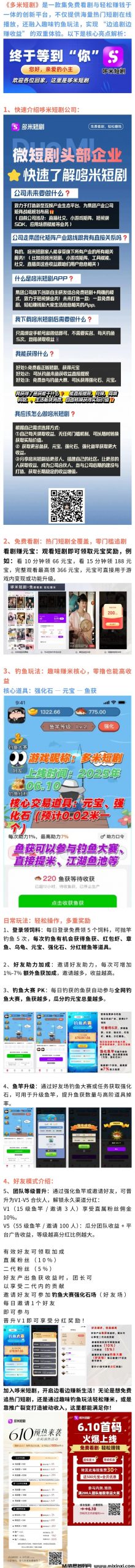 解锁快乐新姿势，多米短剧零撸小游戏，边看边赚超轻松