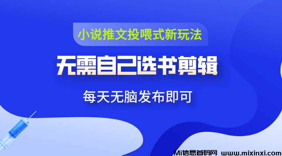 告别繁琐剪辑！揭秘“推文投喂”新玩法：领取视频直接发，轻松开启短视频变