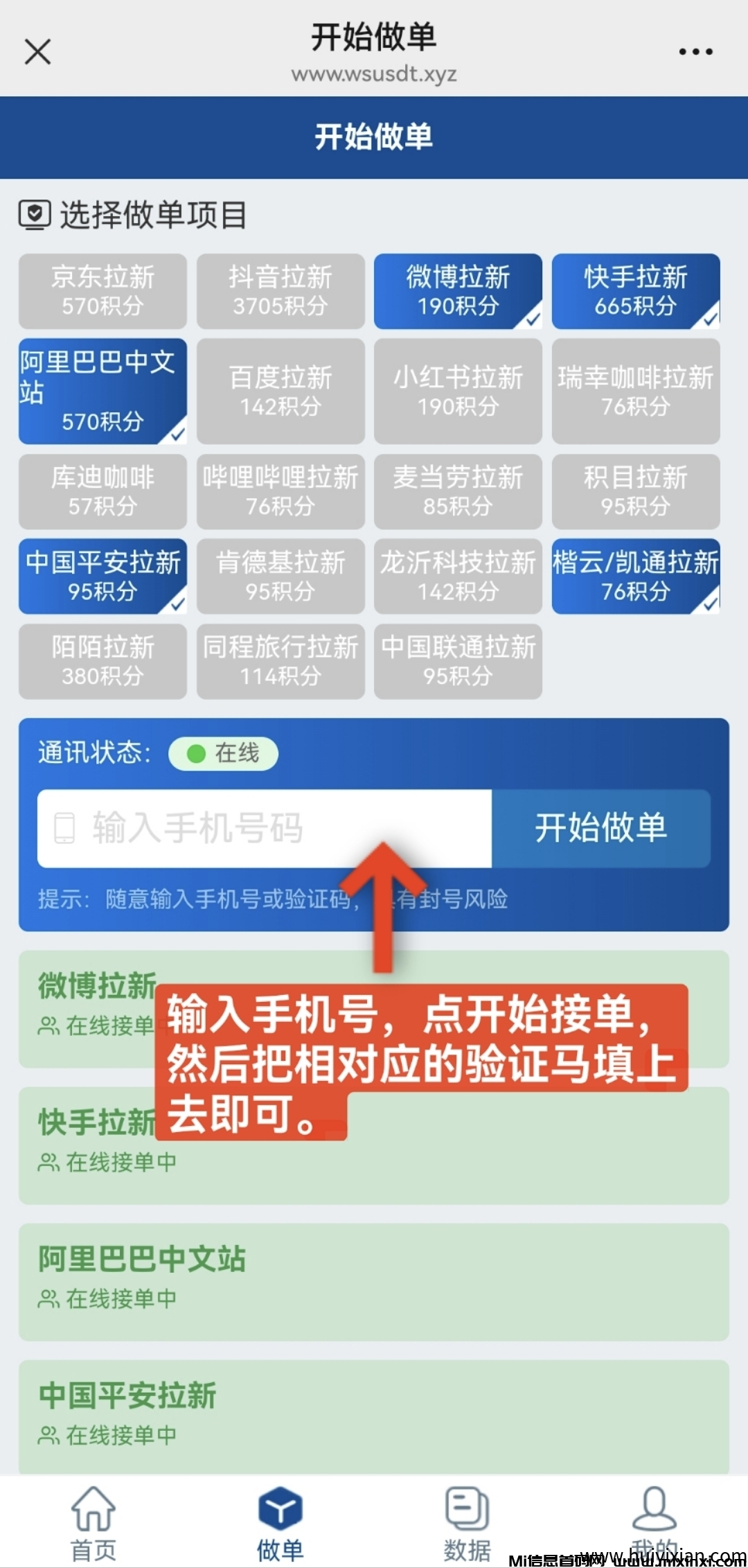 华尔街最新高价一键拉新平台，单号高至70+