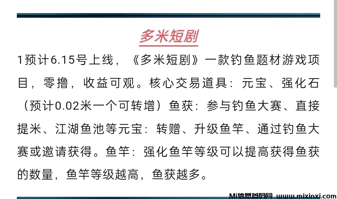 上班钓鱼偷摸刷，多米短剧来开挂！摸鱼快乐变现，爽到飞起