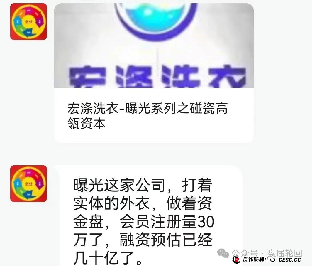 速度撤离！【宏涤洗衣】打着实体洗衣的幌子 大肆拉人头非法融资 受害会员三