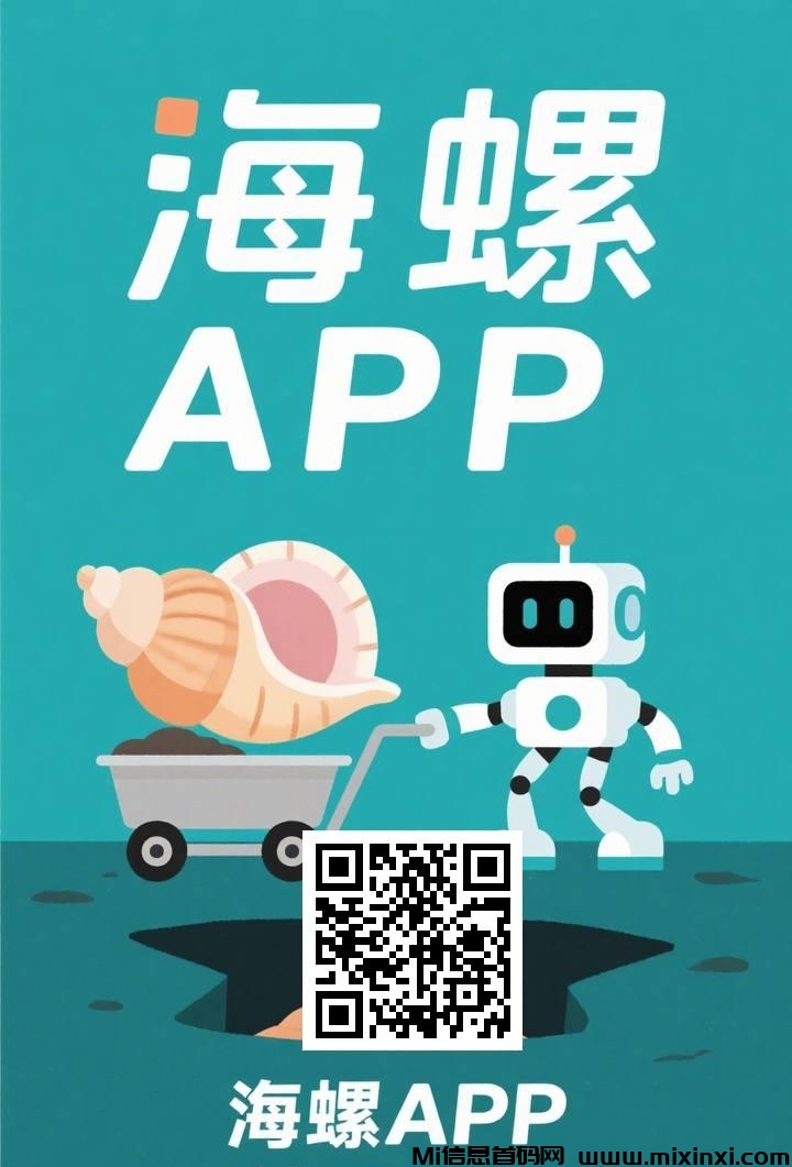 海螺：首码刚出，无广告每天挂机，玩家之间交易