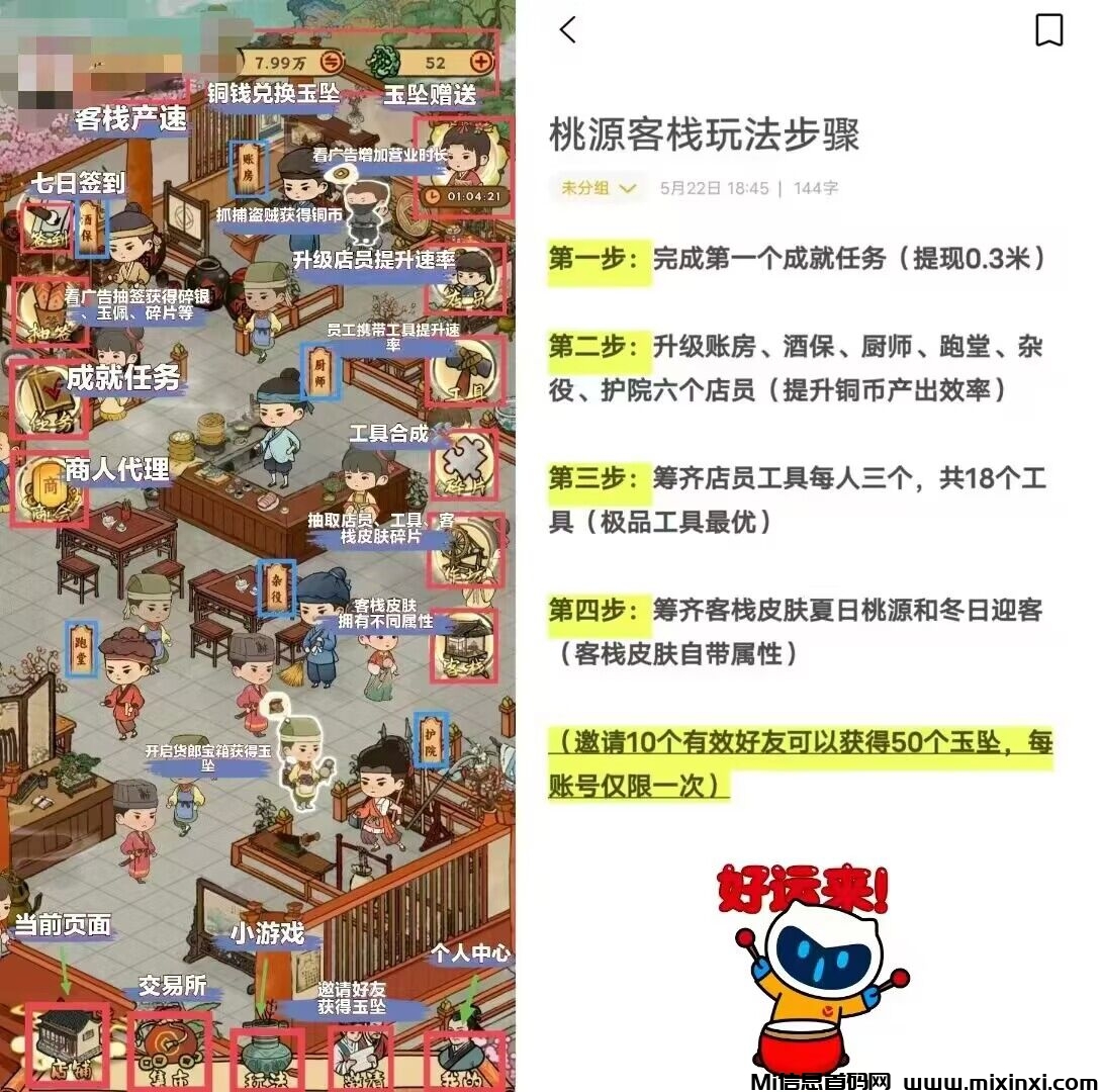 必玩桃源客栈淘金玩法，各方大佬已跑步进场！