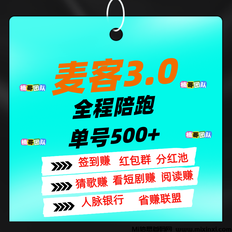【麦客】可以零撸，全程有老师带飞，进群天天领福利！