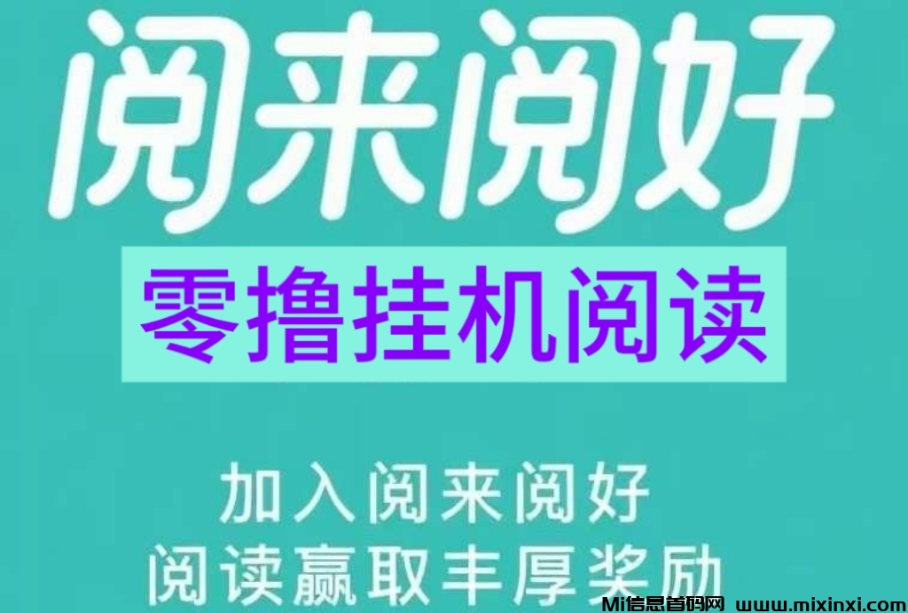 阅来阅赚怎么回事？阅来阅赚是什么平台