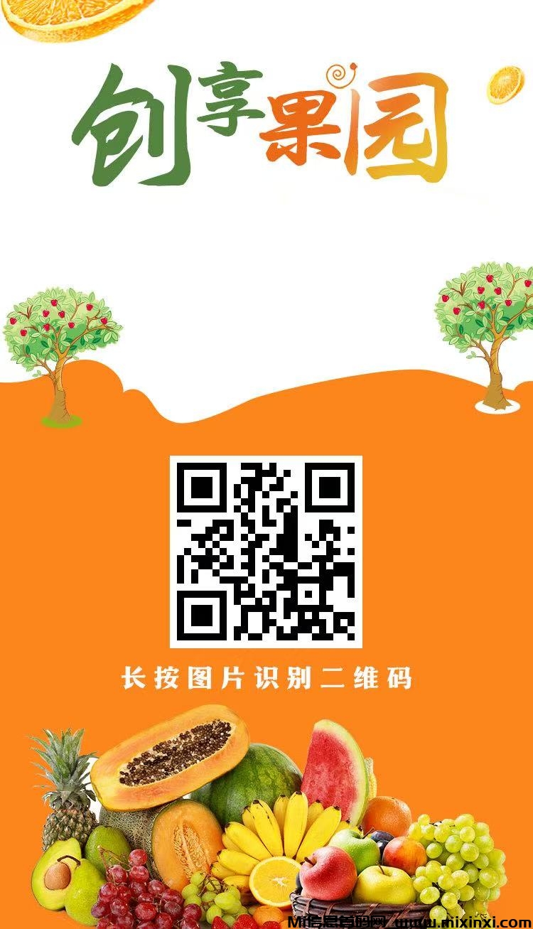 创想果园首码上线，现在对接都是第一批，来实力大团