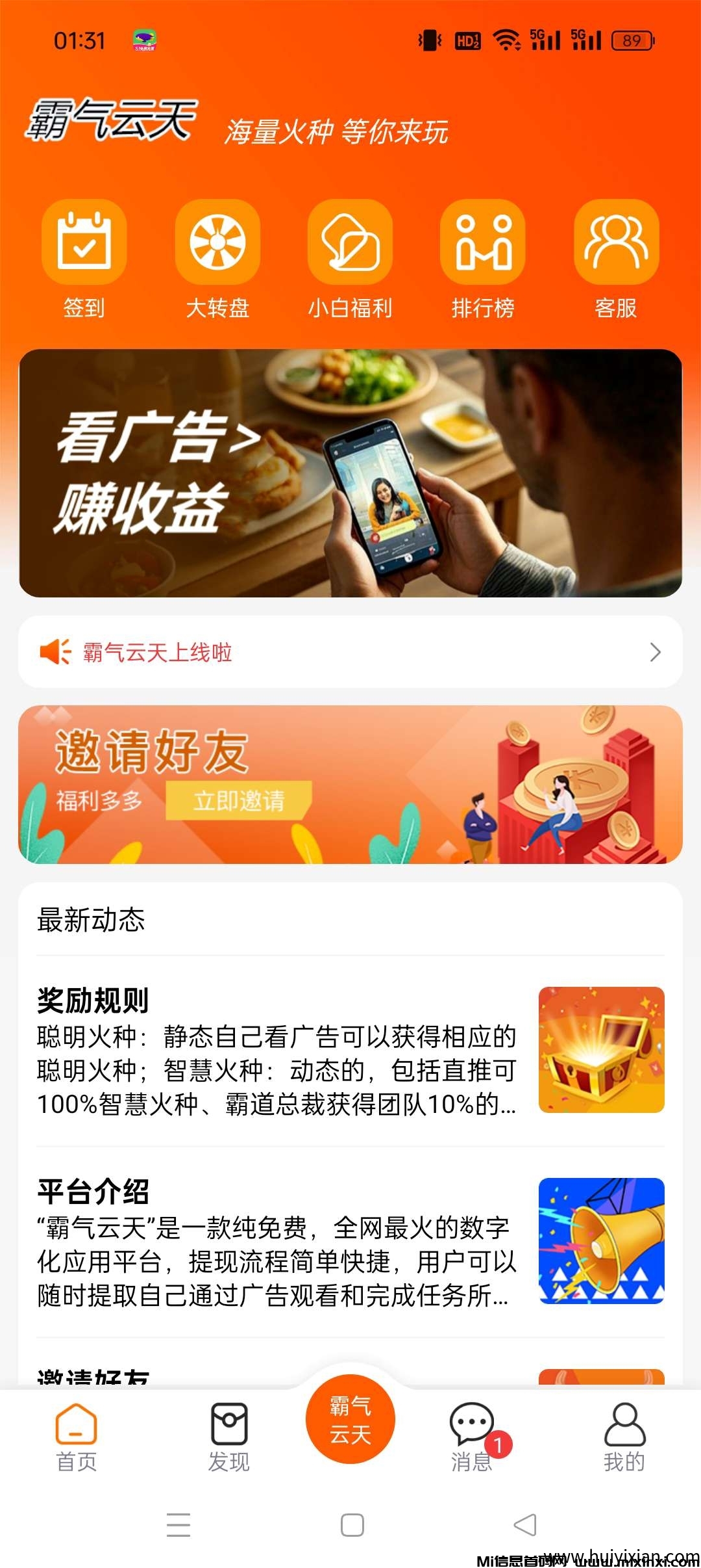 零撸广告赚霸气云天，不实名，稳定收益