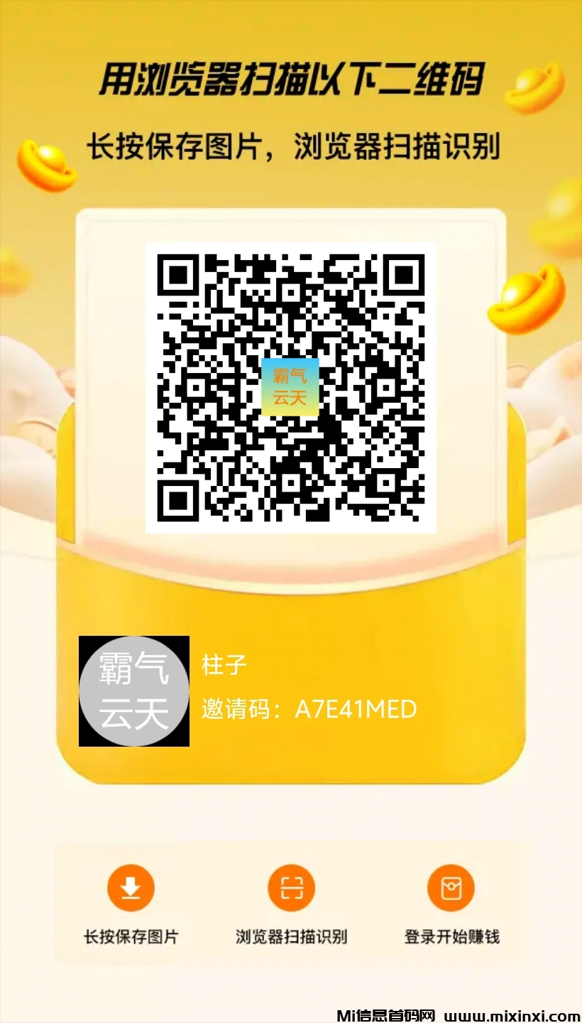 霸气云天APP全新上线，零撸赚钱新模式！