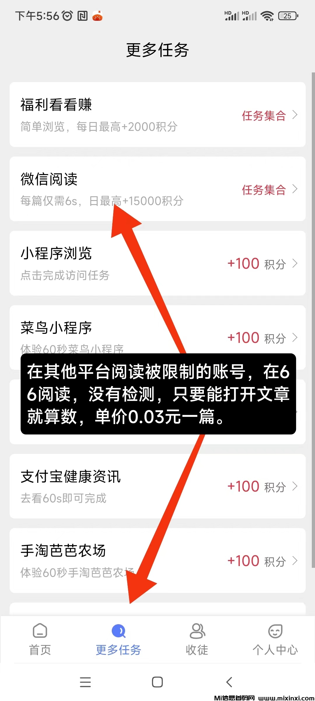 66阅读：微信阅读最高价平台，没有检测，只要能打开文章就算数!