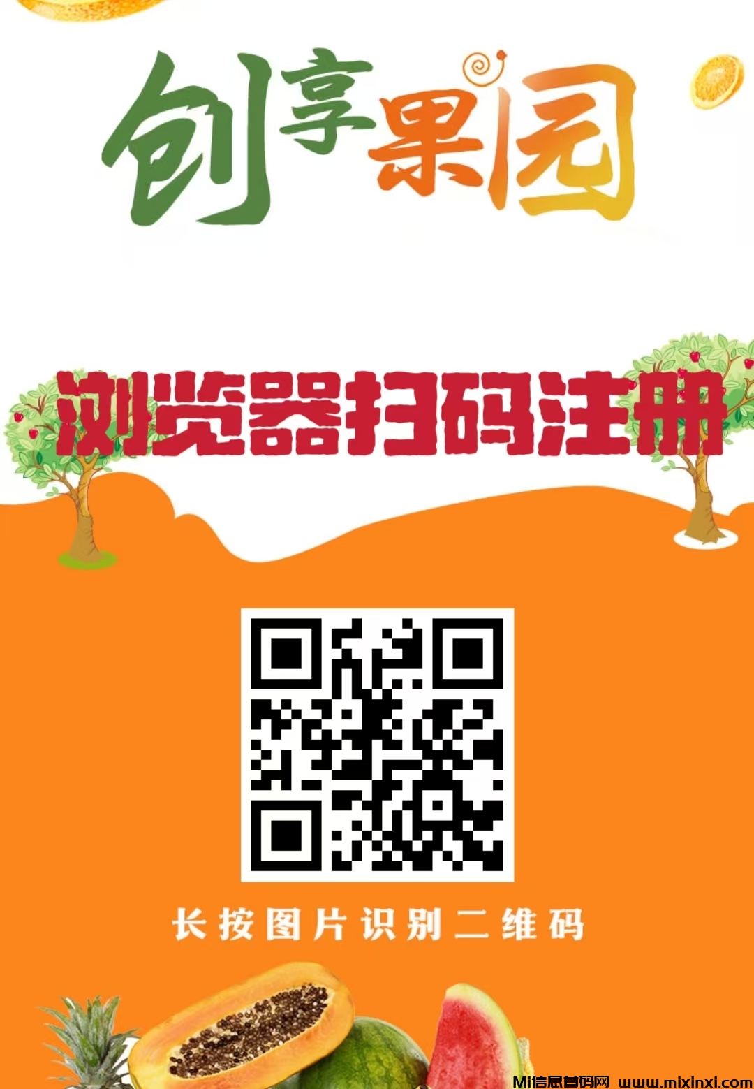 首码新车，创享果园，全新模式每天0点收益，每天可提现收益，本金自由到期