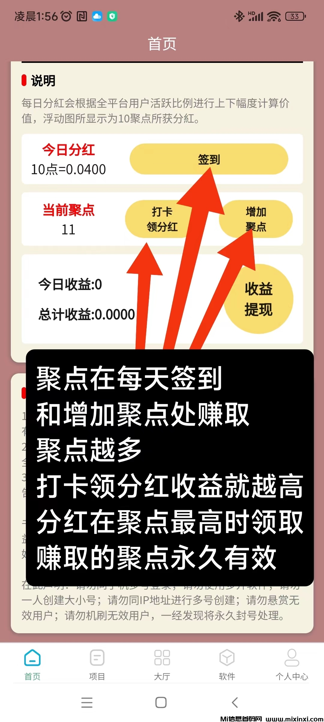 聚点人脉首码，零投资每日签到、每日打卡领分紅