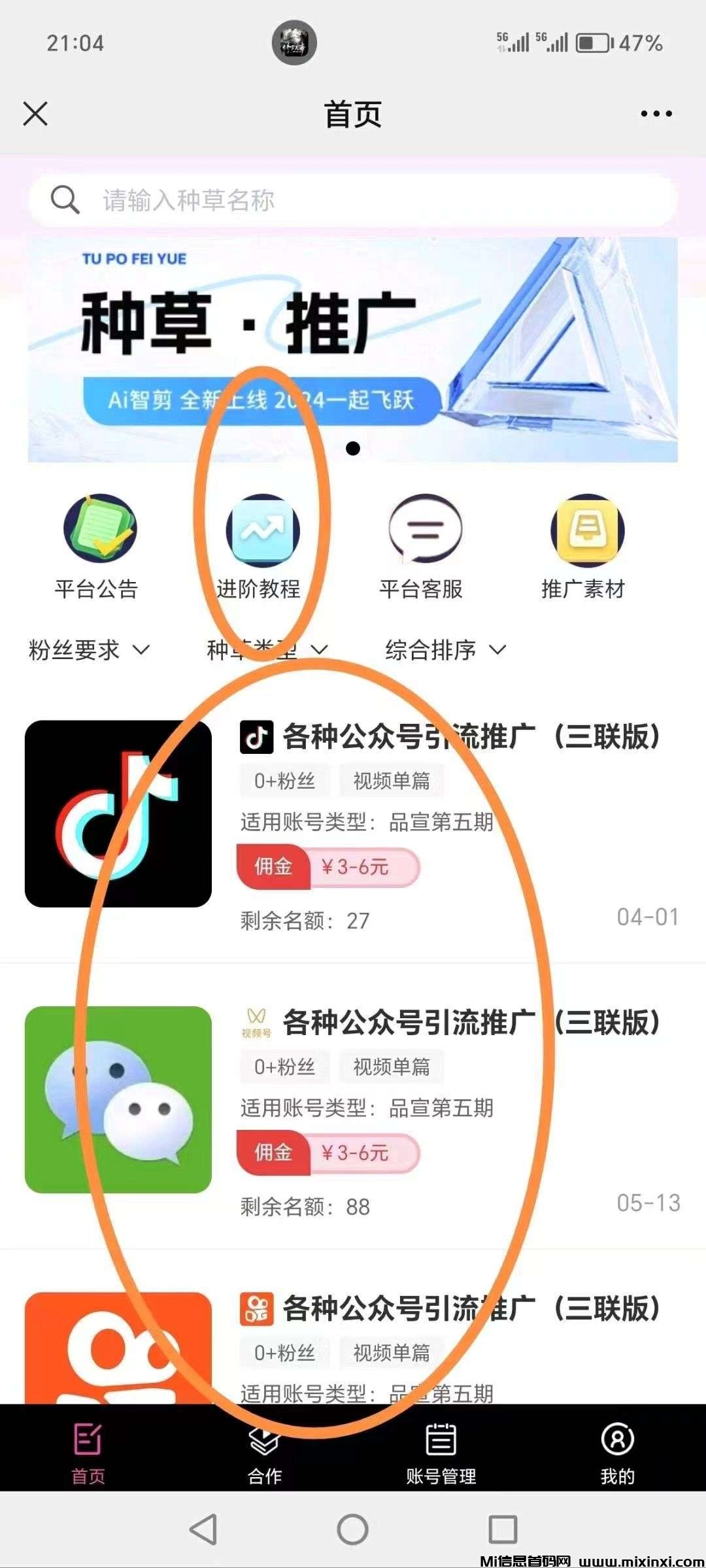 全新种草平台，发视频领钱，不用自己制作，领取发布就行