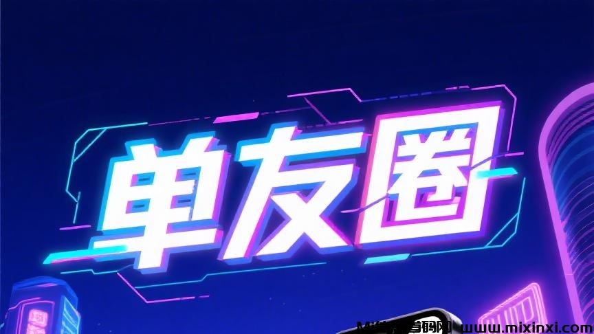 首码单友圈：刚上线一秒，高佣返利稳收益