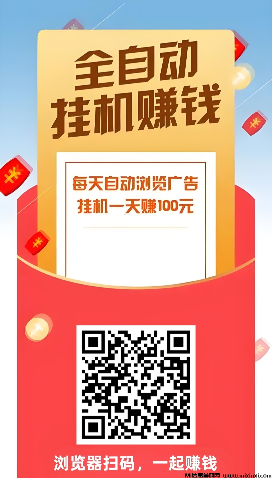 全自动挂机赚米，轻松浏览文章