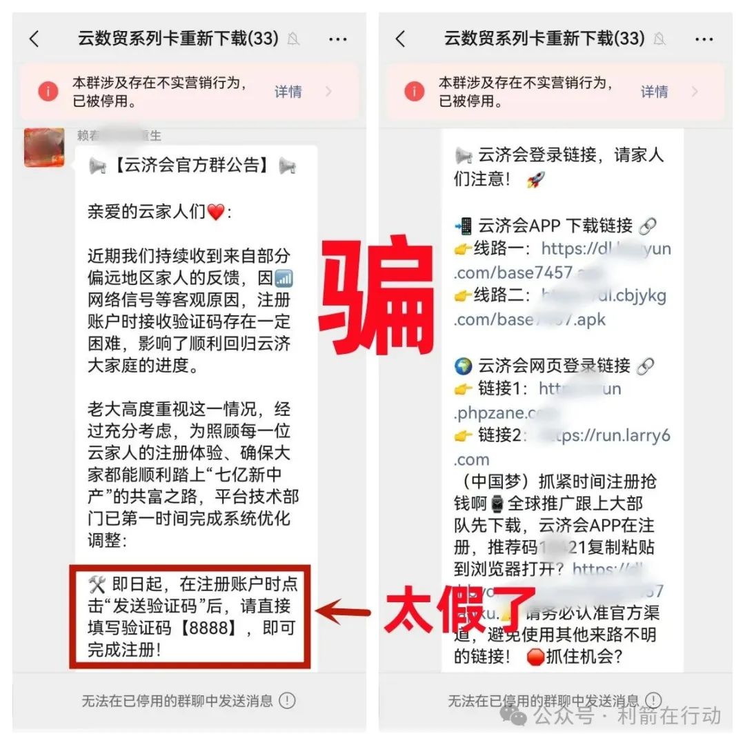 警惕！云济会，起源（奥拉丁），小米商飞等12个虚假项目与传销组织，别被骗