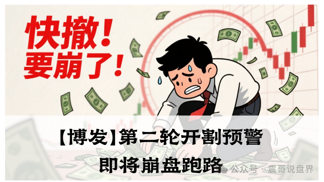 【博发】资金盘骗局,第二轮开割预警!即将崩盘跑路