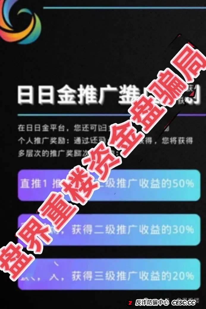 日日金信托彩靠谱吗？日日金信托彩票跟单类资金盘骗局，目前已经开始单割，