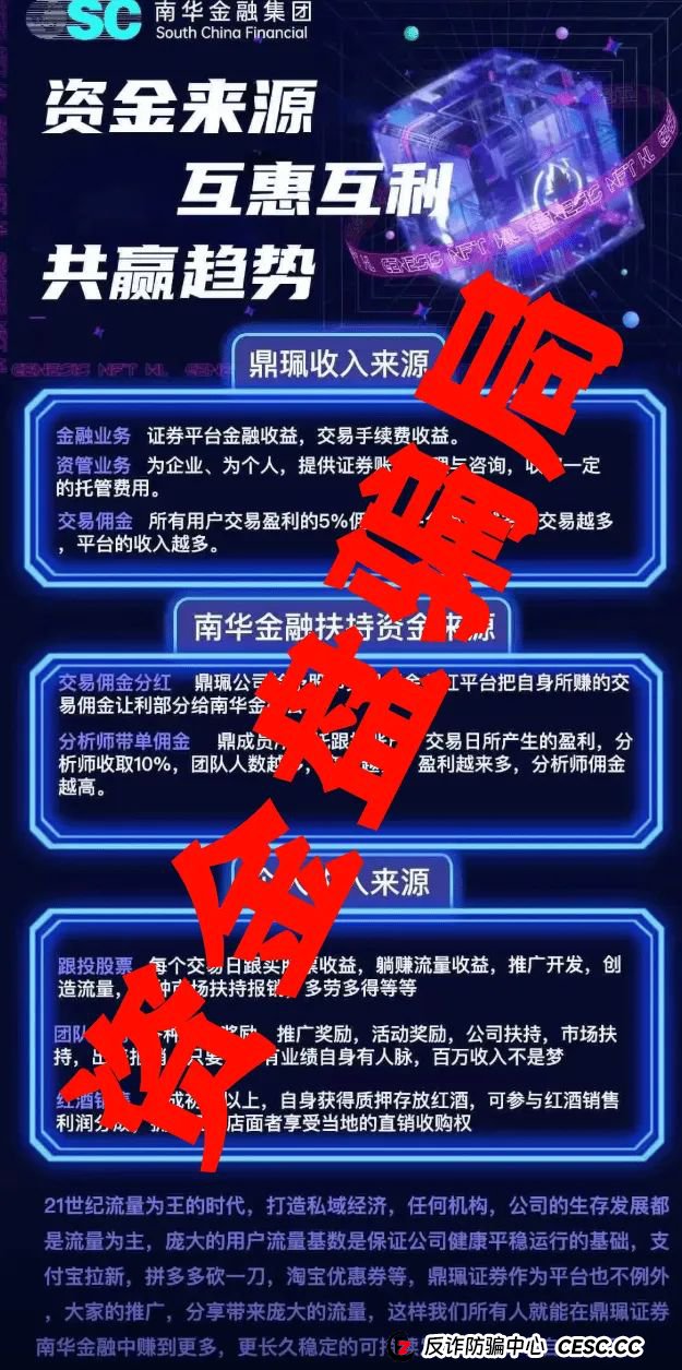 南华金融（鼎珮证劵）股票跟单类资金盘骗局，操盘手老高圈钱过亿，即将崩盘跑路！