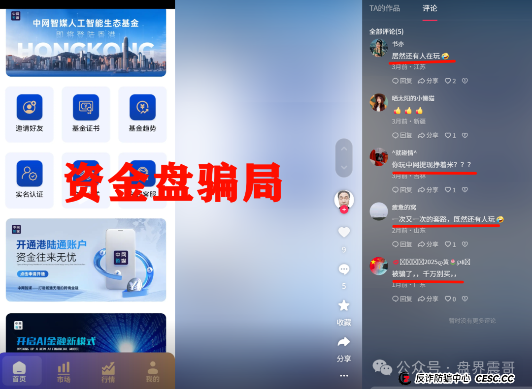 中网智媒最新消息今天：中网智媒资金盘骗局，死灰复燃继续收割，别上第二次当
