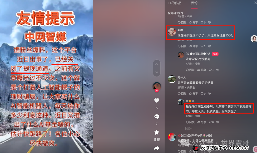 中网智媒最新消息今天：中网智媒资金盘骗局，死灰复燃继续收割，别上第二次当