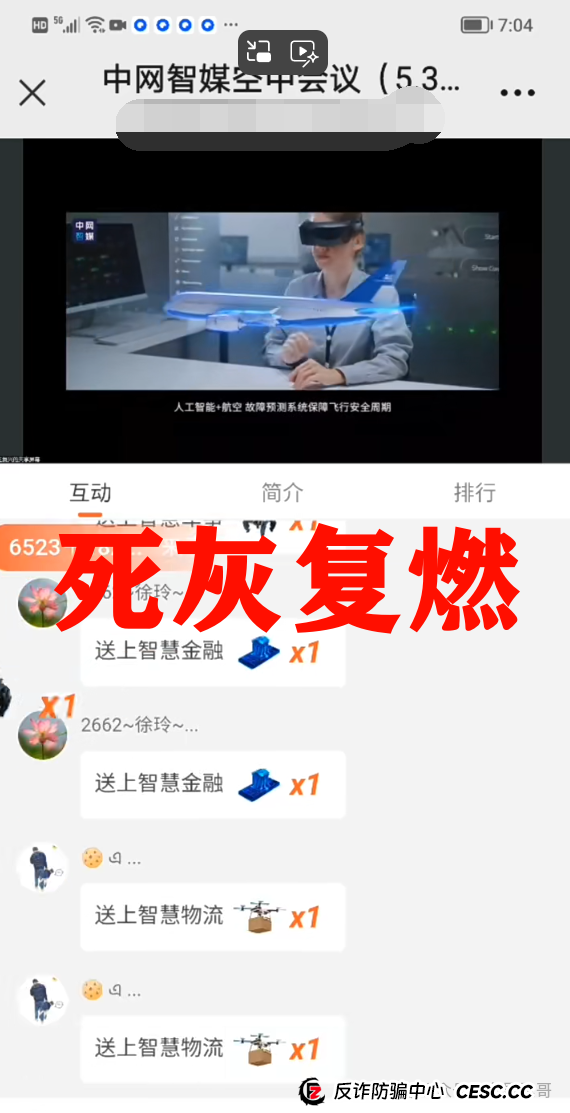 中网智媒最新消息今天：中网智媒资金盘骗局，死灰复燃继续收割，别上第二次当
