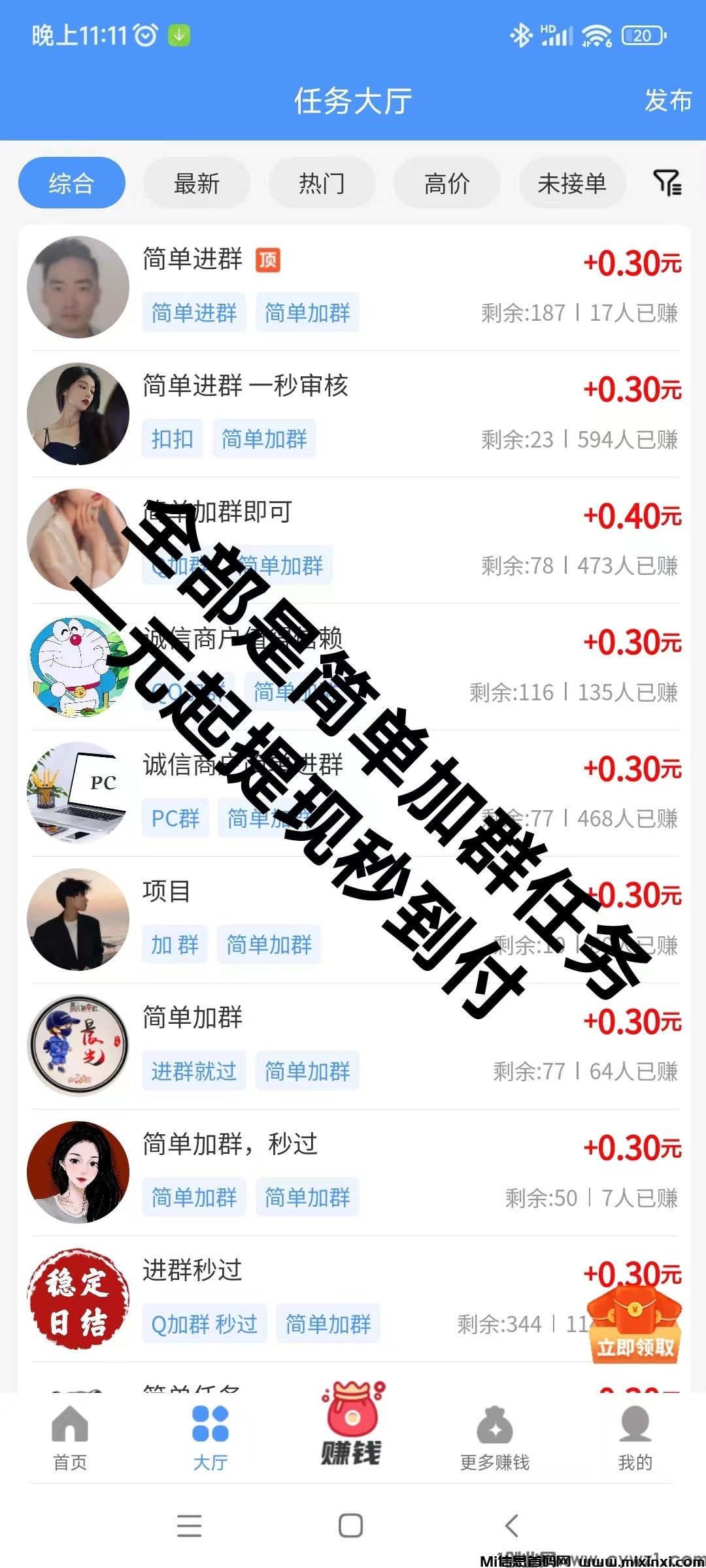 悠闲帮首码：0撸任务平台，简单好做，提现秒到