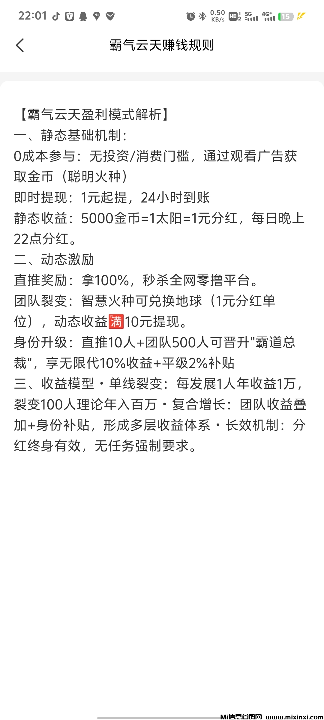 霸气云天零撸广告赚首码来袭！