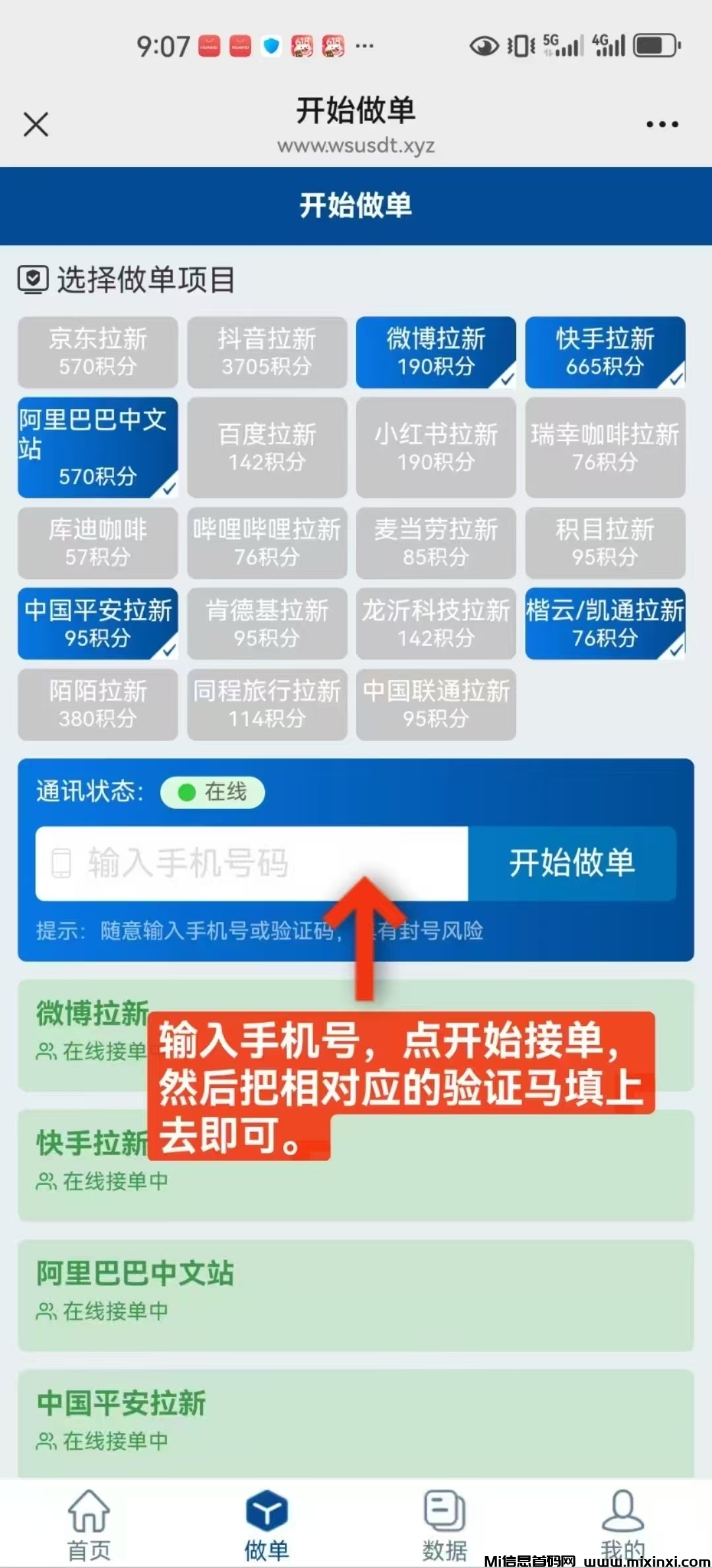 华尔街一键拉新，最新高价台，一手项目， 价格置顶，长期项目，稳定靠谱