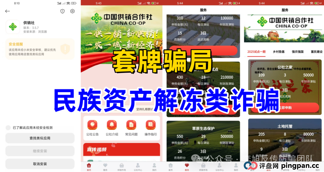 项目更名又继续割韭菜！警惕（TyxGo泰克瑟罗斯，JUNSAN中永国昌，国能，奥拉丁，SKY-2025）这12个项目涉嫌传销、套牌骗局、民族资产解冻、虚假理财诈骗，遇到请远离！