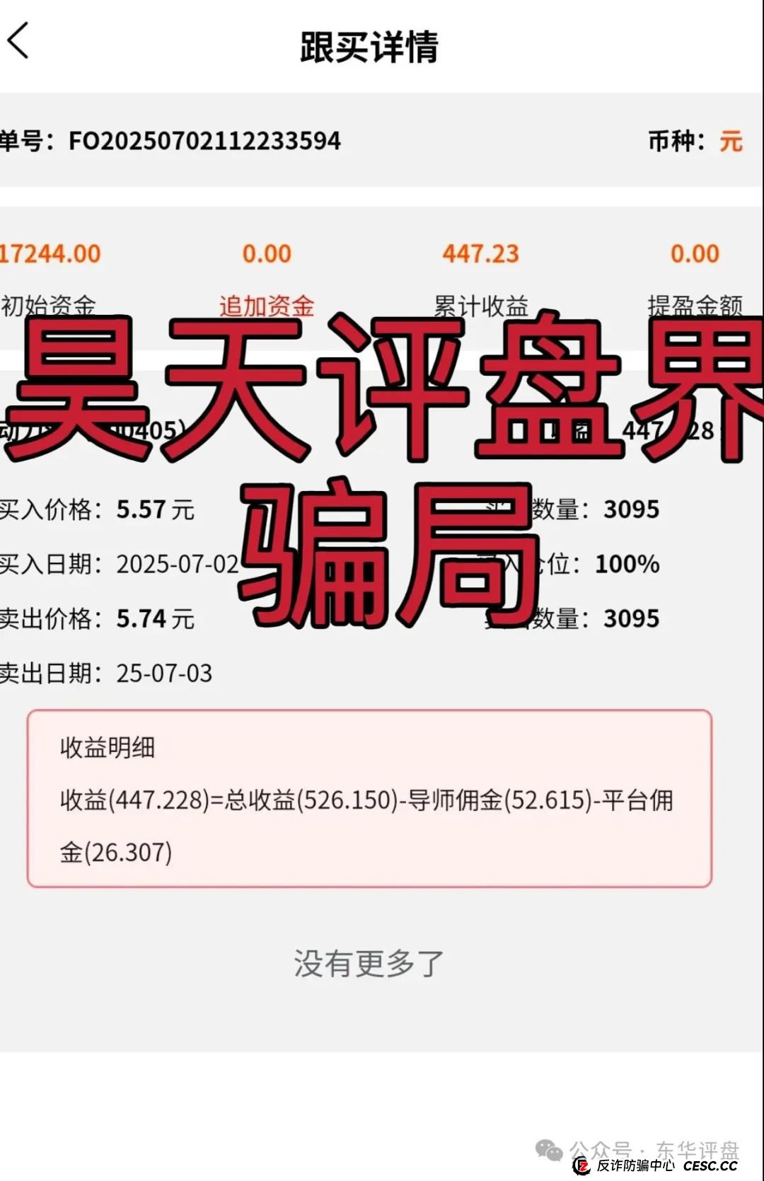 云誉证劵（链通云）股票跟单类资金盘骗局，已经开始大量单割，操盘手老高圈钱过千万，高度预警，即将崩盘跑路！