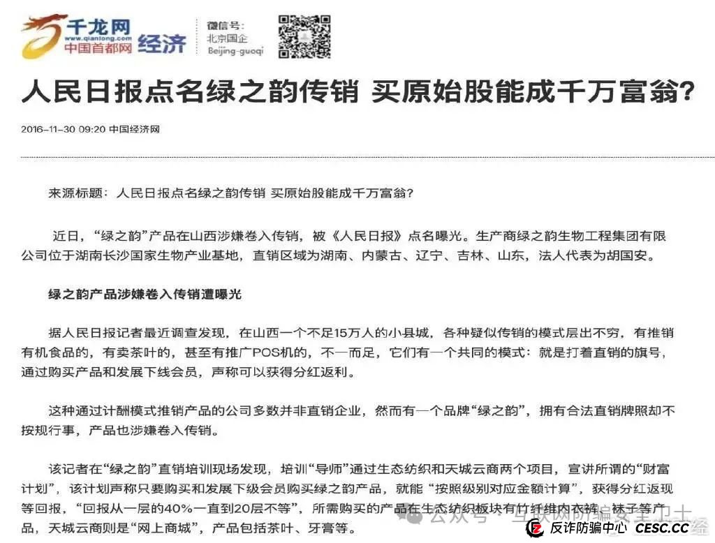 绿之韵旗下“邦家博士”被疑涉非法传销 母公司曾多次遭曝光