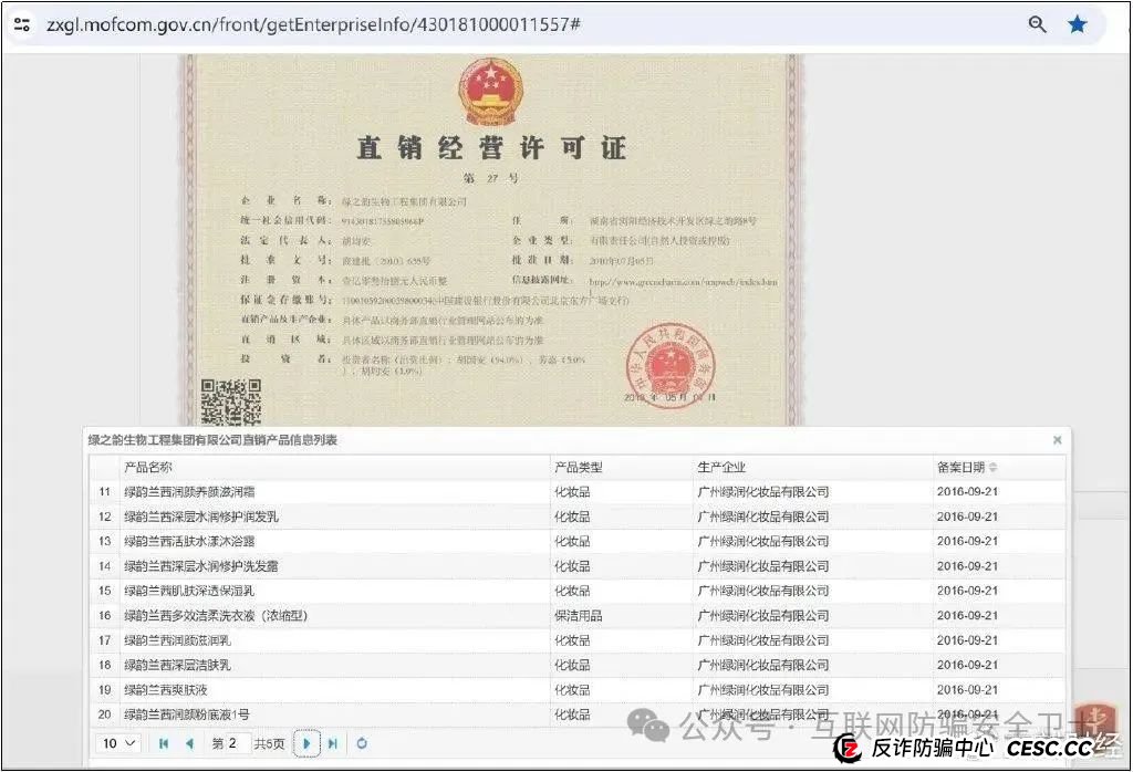 绿之韵旗下“邦家博士”被疑涉非法传销 母公司曾多次遭曝光