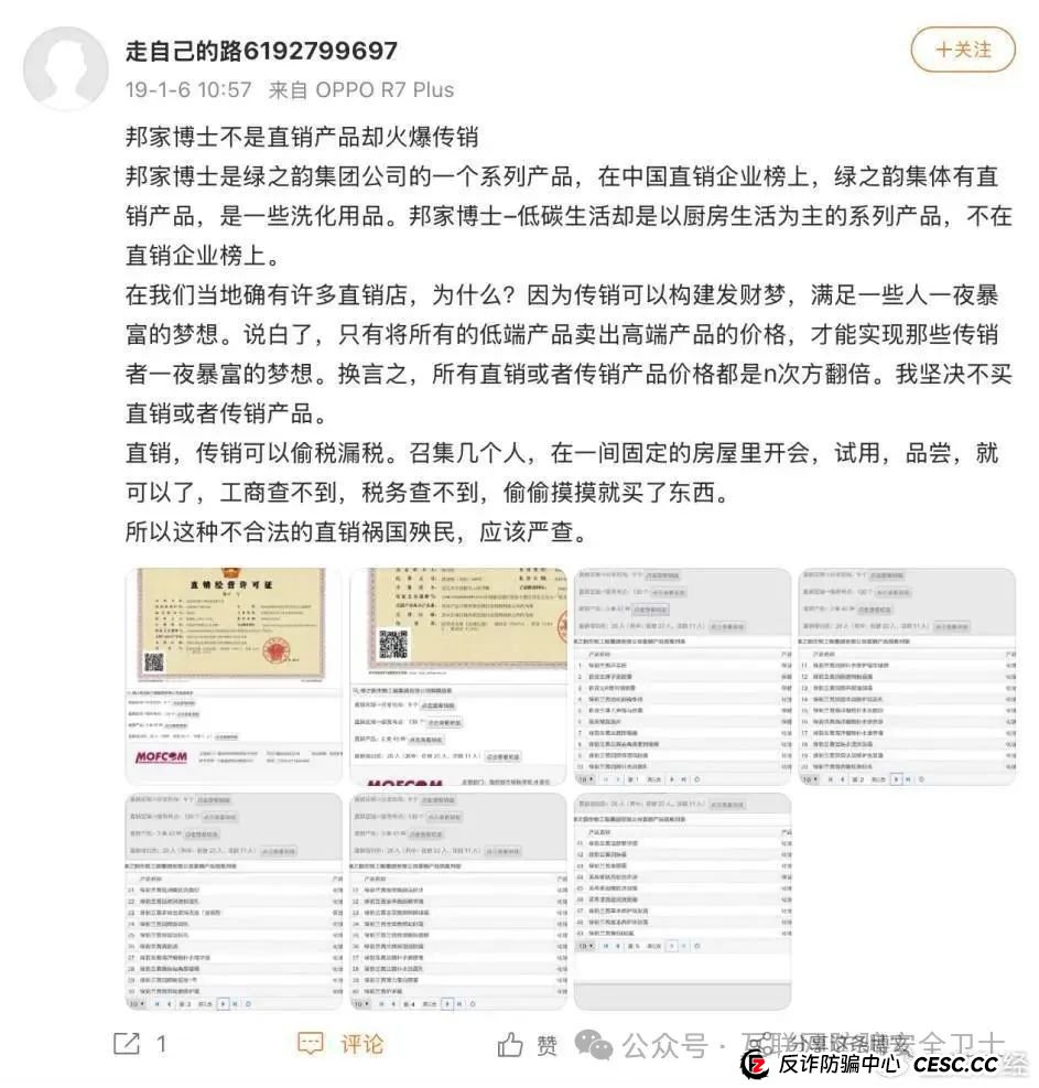 绿之韵旗下“邦家博士”被疑涉非法传销 母公司曾多次遭曝光