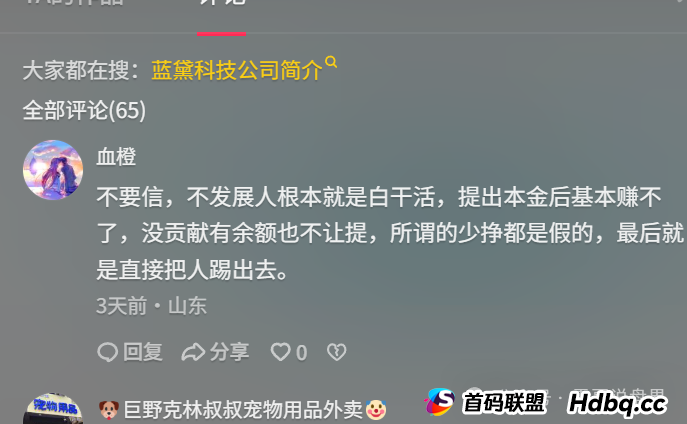 蓝黛彩票骗局资金盘，已经单割会员，高度预警即将跑路