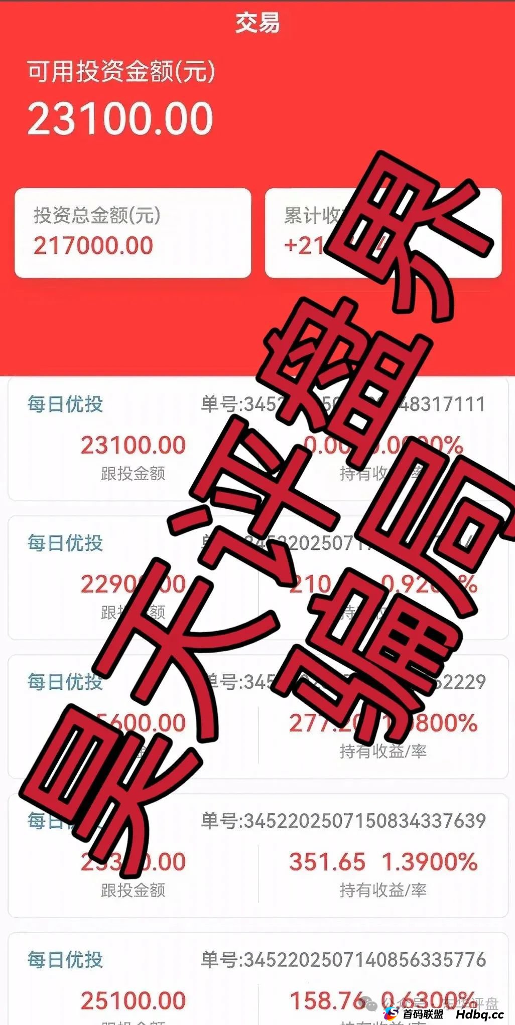 嘉蓝智投股票跟单类资金盘骗局，操盘手老孙圈钱过亿，大量单割会员，高度预警，即将崩盘跑路！