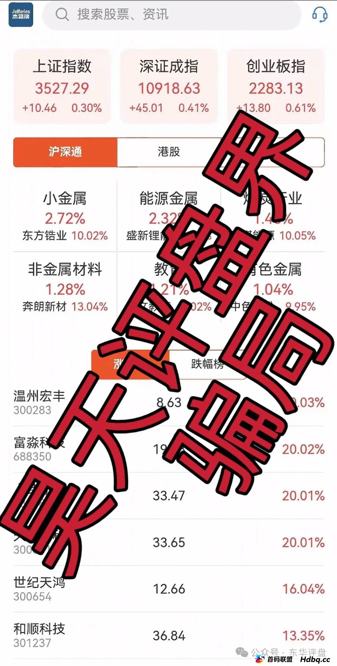 嘉蓝智投股票跟单类资金盘骗局，操盘手老孙圈钱过亿，大量单割会员，高度预警，即将崩盘跑路！