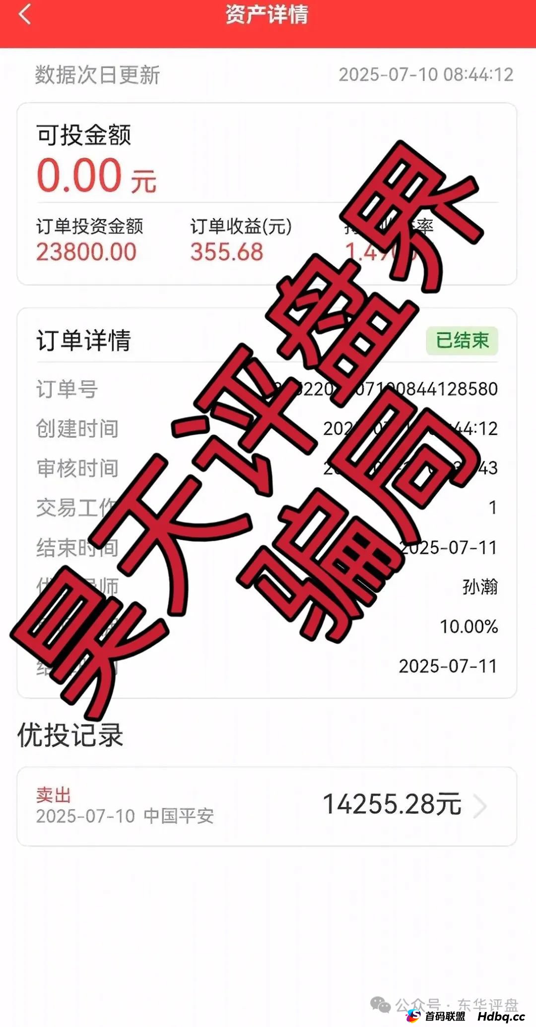 嘉蓝智投股票跟单类资金盘骗局，操盘手老孙圈钱过亿，大量单割会员，高度预警，即将崩盘跑路！