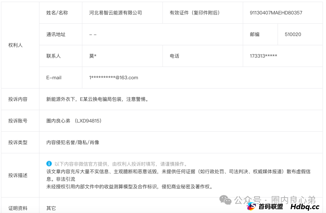 E智云换电骗局，你不知道的事，三个月的短命盘，注意警惕。