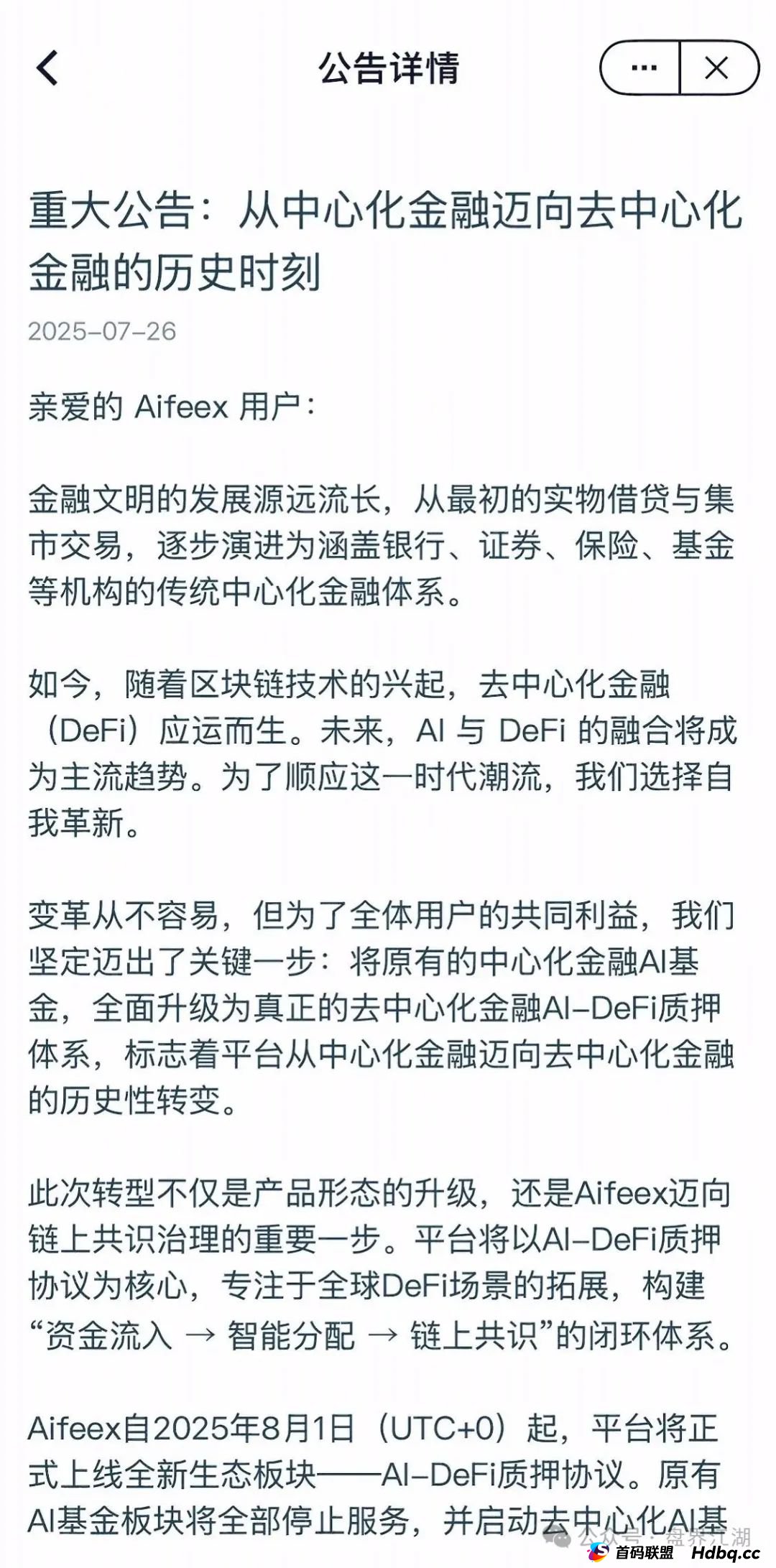 AiFeex艾菲克斯量化分红类资金盘骗局，已经崩盘跑路，目前维稳中，切勿被二次