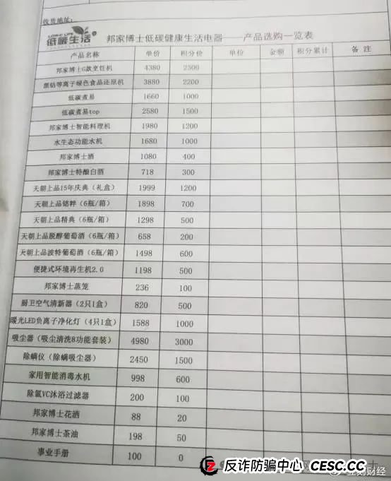 绿之韵旗下“邦家博士”被疑涉非法传销 母公司曾多次遭曝光